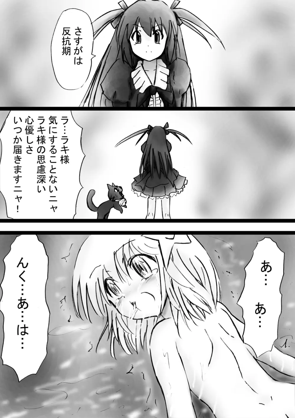 『不思議世界-Mystery World-ののな28』～続魔国王の宴獄、滝泉の淫魔蟲の麻痺毒～ - page61