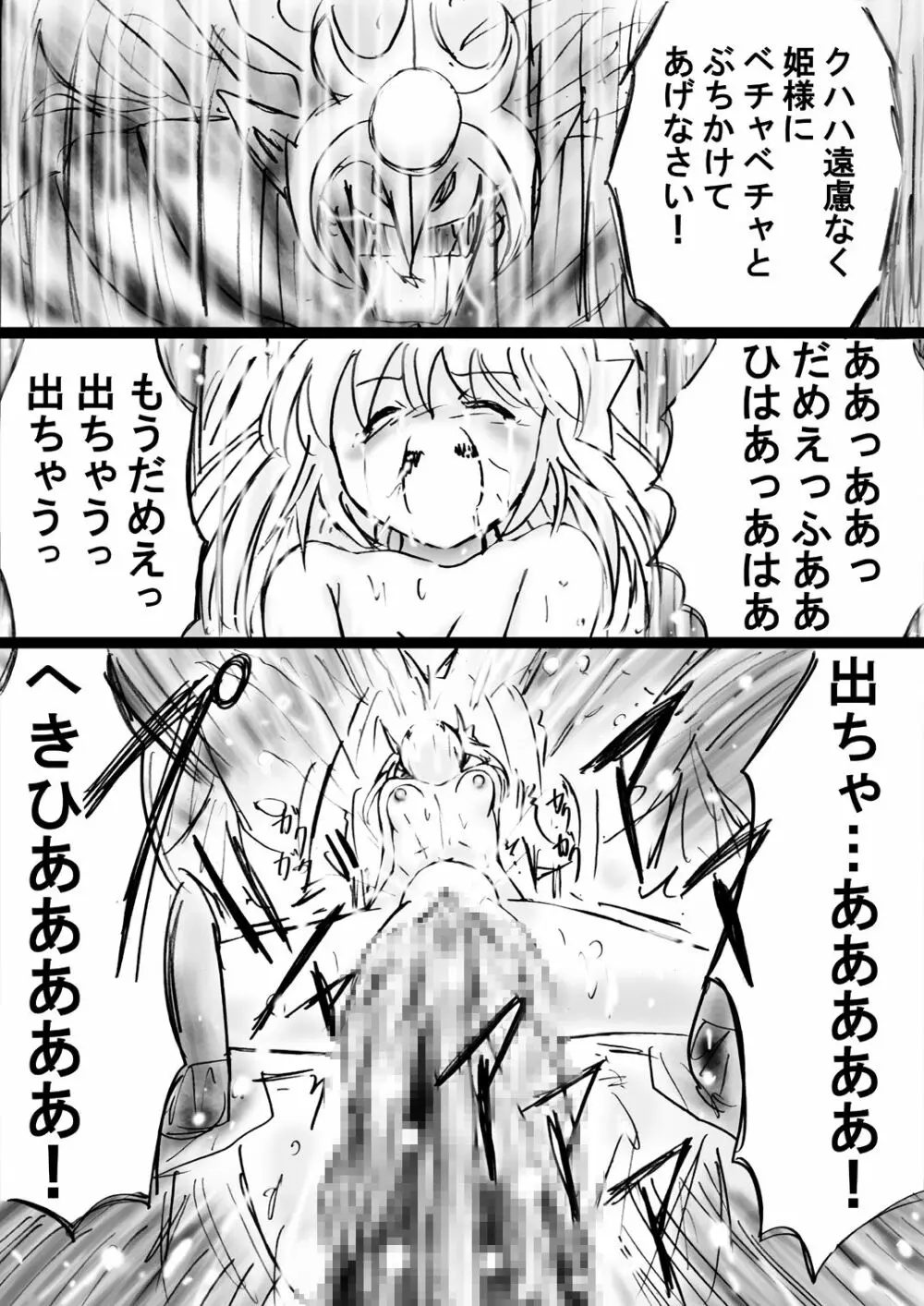 『不思議世界-Mystery World-ののな28』～続魔国王の宴獄、滝泉の淫魔蟲の麻痺毒～ - page66