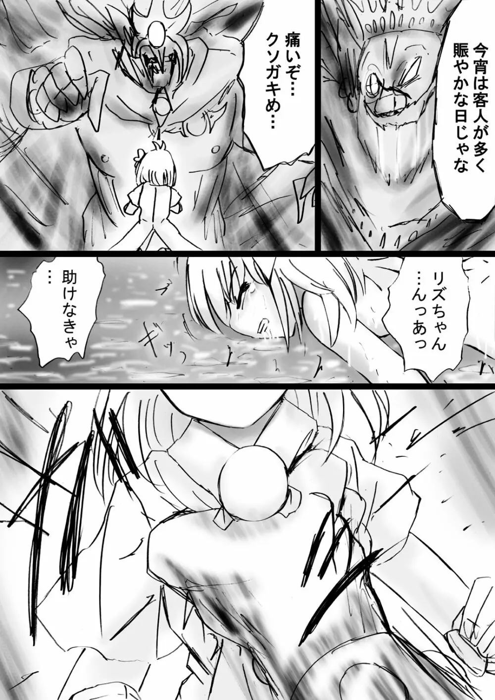 『不思議世界-Mystery World-ののな28』～続魔国王の宴獄、滝泉の淫魔蟲の麻痺毒～ - page71