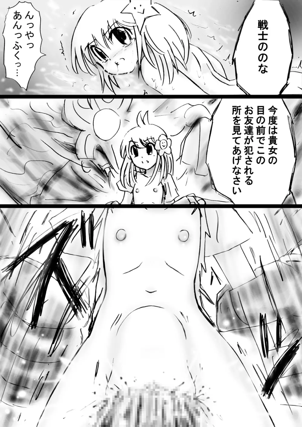 『不思議世界-Mystery World-ののな28』～続魔国王の宴獄、滝泉の淫魔蟲の麻痺毒～ - page73