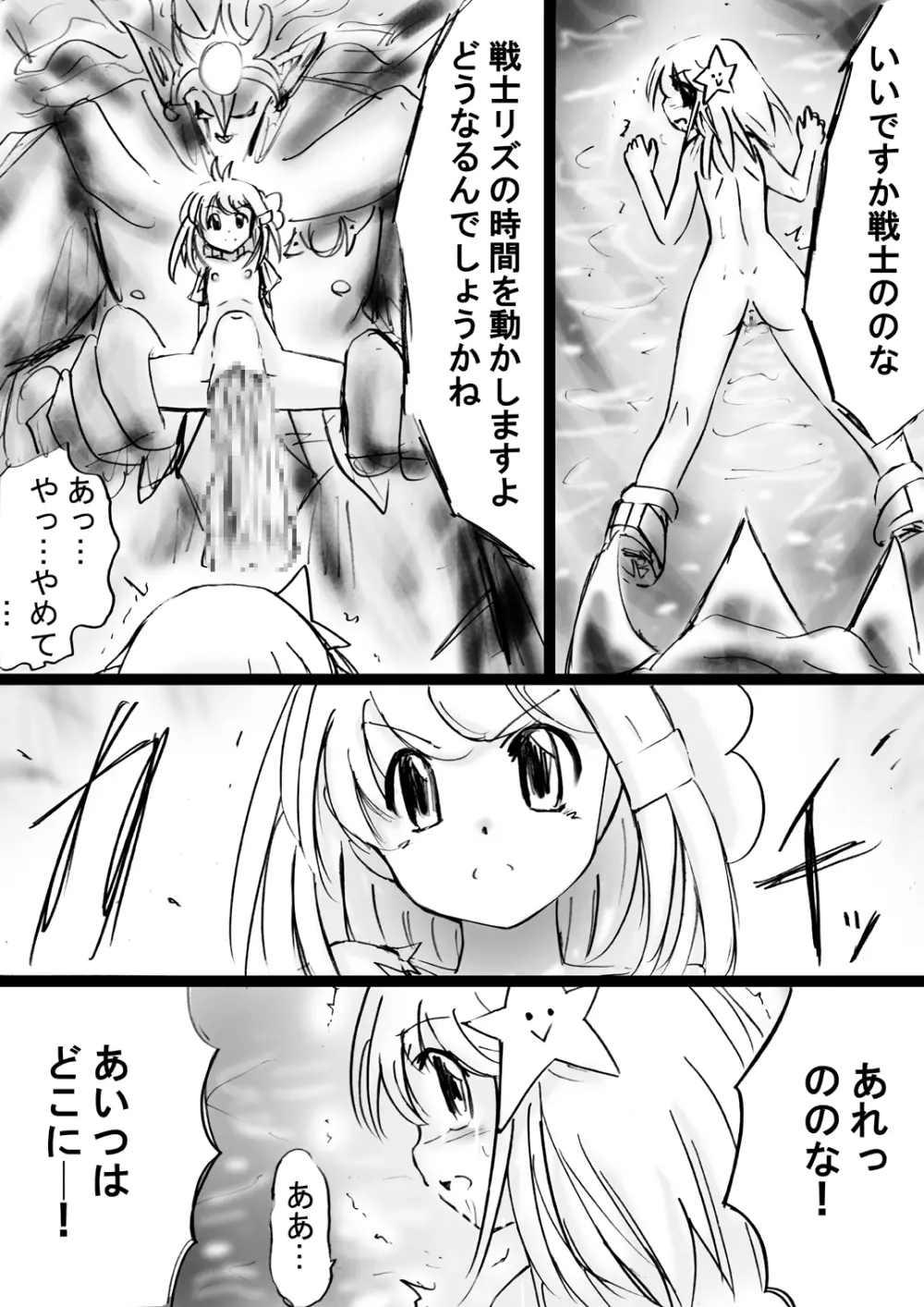 『不思議世界-Mystery World-ののな28』～続魔国王の宴獄、滝泉の淫魔蟲の麻痺毒～ - page75