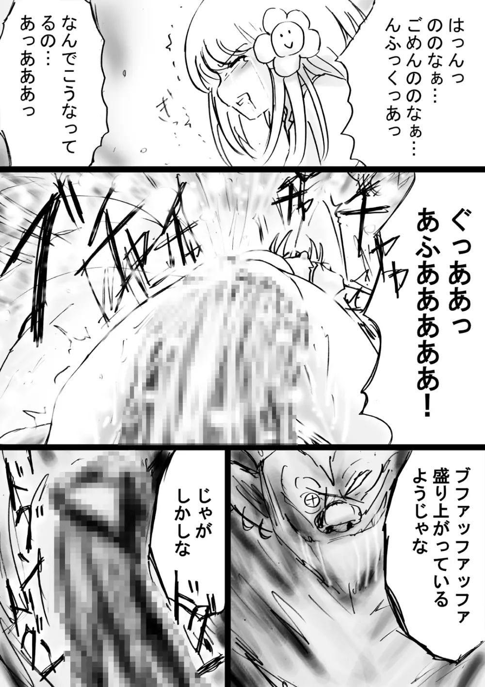 『不思議世界-Mystery World-ののな28』～続魔国王の宴獄、滝泉の淫魔蟲の麻痺毒～ - page79