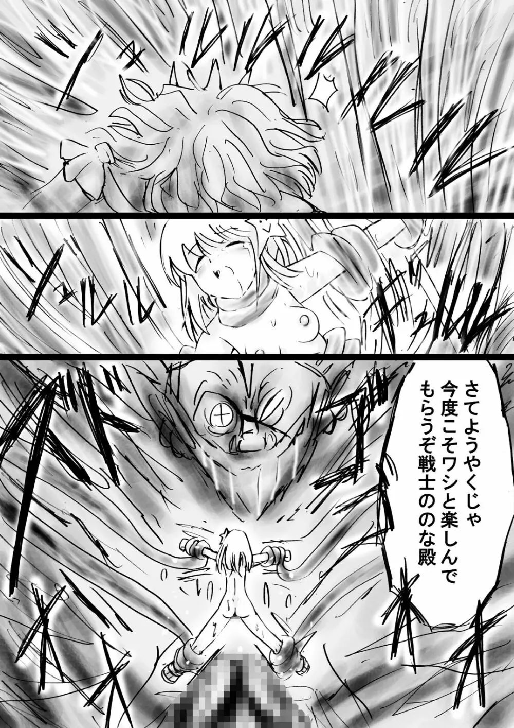 『不思議世界-Mystery World-ののな28』～続魔国王の宴獄、滝泉の淫魔蟲の麻痺毒～ - page81