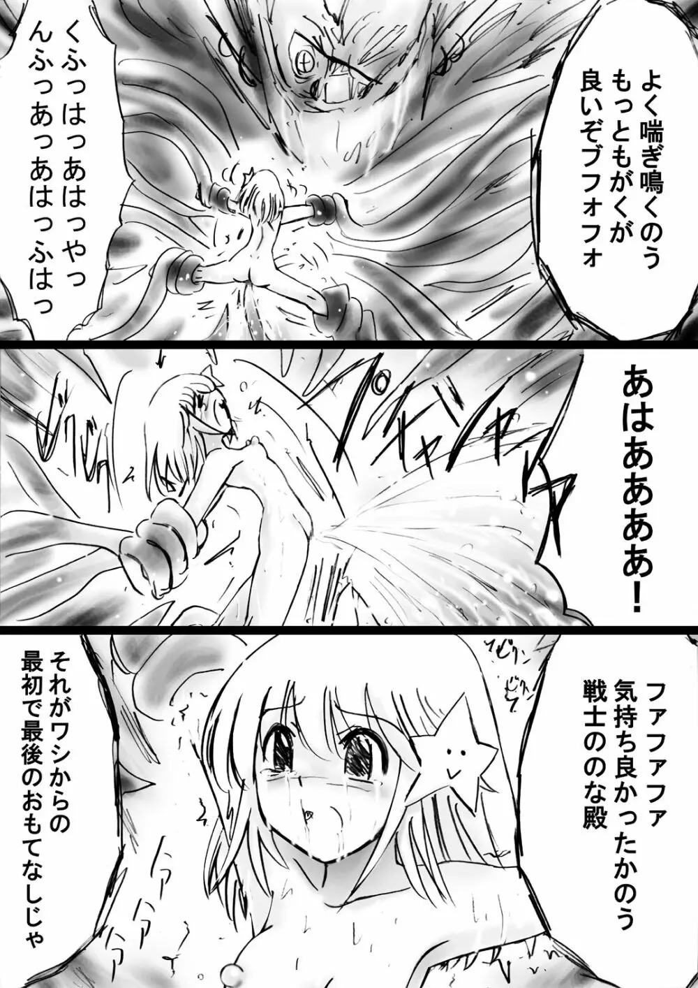 『不思議世界-Mystery World-ののな28』～続魔国王の宴獄、滝泉の淫魔蟲の麻痺毒～ - page87