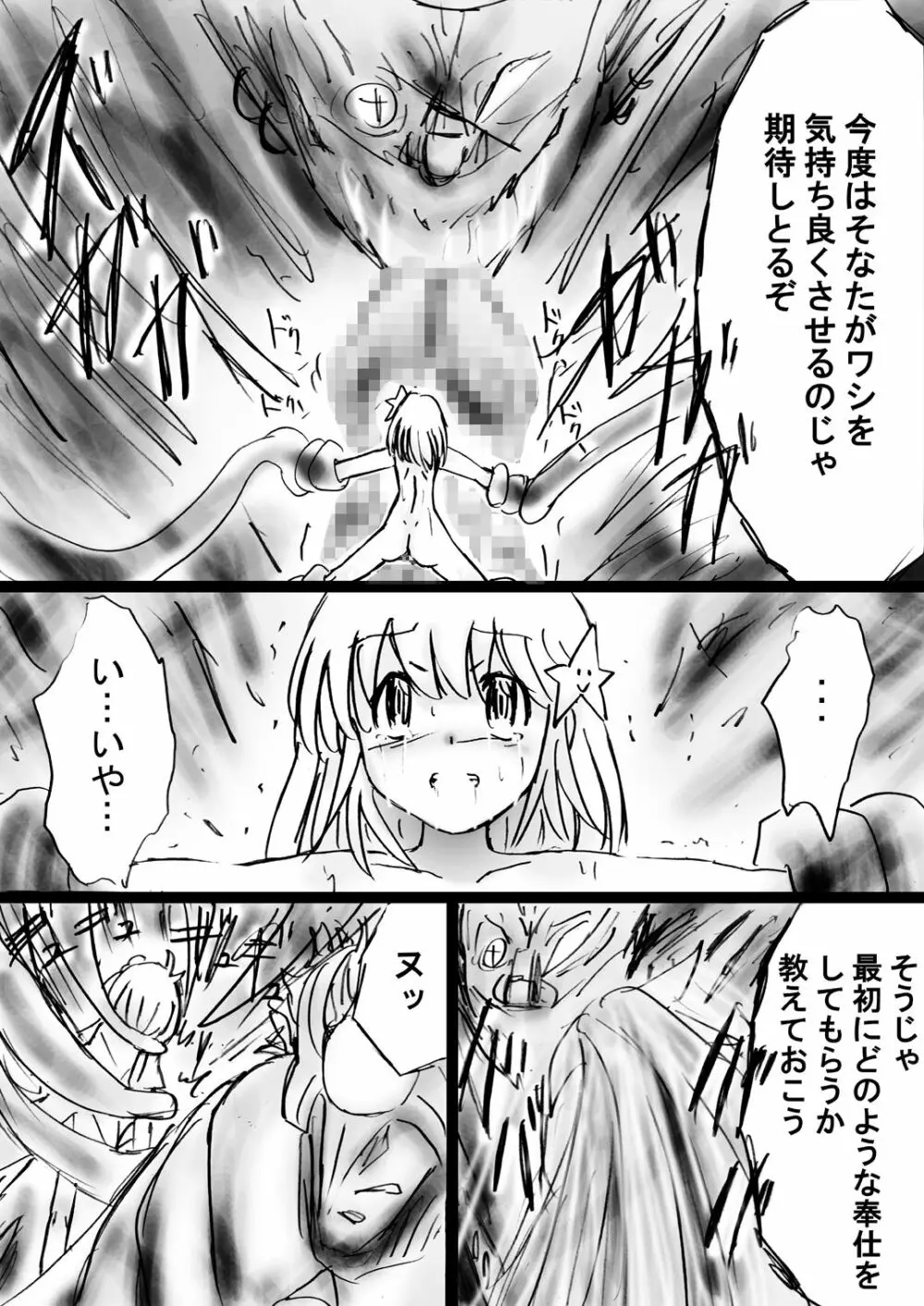 『不思議世界-Mystery World-ののな28』～続魔国王の宴獄、滝泉の淫魔蟲の麻痺毒～ - page88