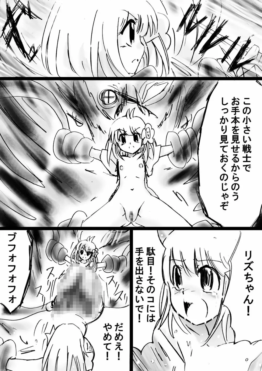 『不思議世界-Mystery World-ののな28』～続魔国王の宴獄、滝泉の淫魔蟲の麻痺毒～ - page89