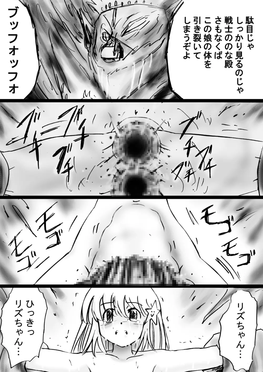 『不思議世界-Mystery World-ののな28』～続魔国王の宴獄、滝泉の淫魔蟲の麻痺毒～ - page91