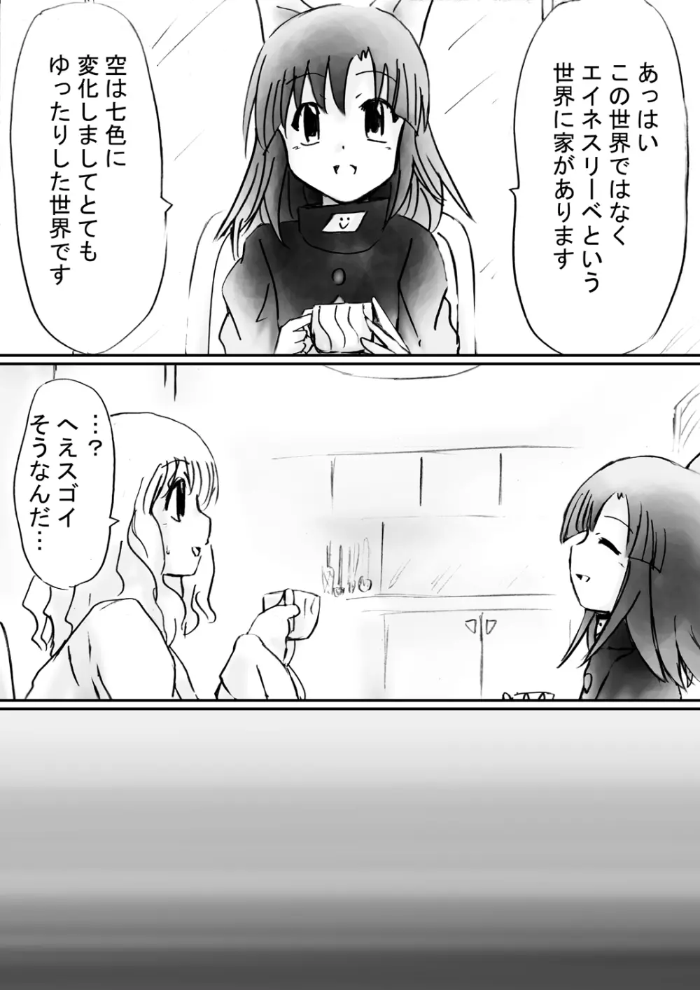 『不思議世界-Mystery World-ののな28』～続魔国王の宴獄、滝泉の淫魔蟲の麻痺毒～ - page96