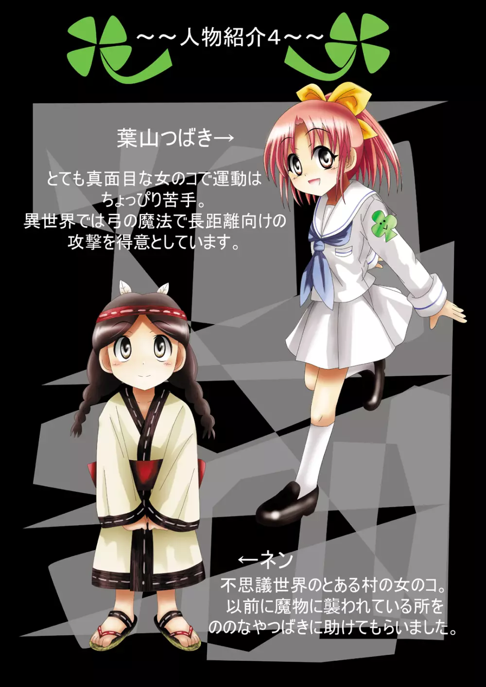 [でんで] 『不思議世界-Mystery World-ののな30』～さゆりちゃん頑張る、死界の大淫魔王の新たなる恐怖～ - page11