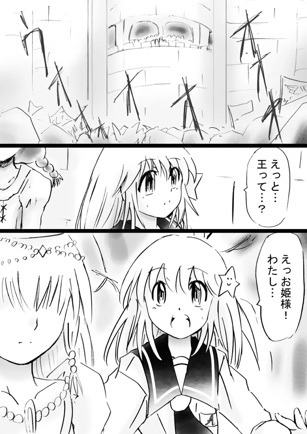 [でんで] 『不思議世界-Mystery World-ののな30』～さゆりちゃん頑張る、死界の大淫魔王の新たなる恐怖～ - page12