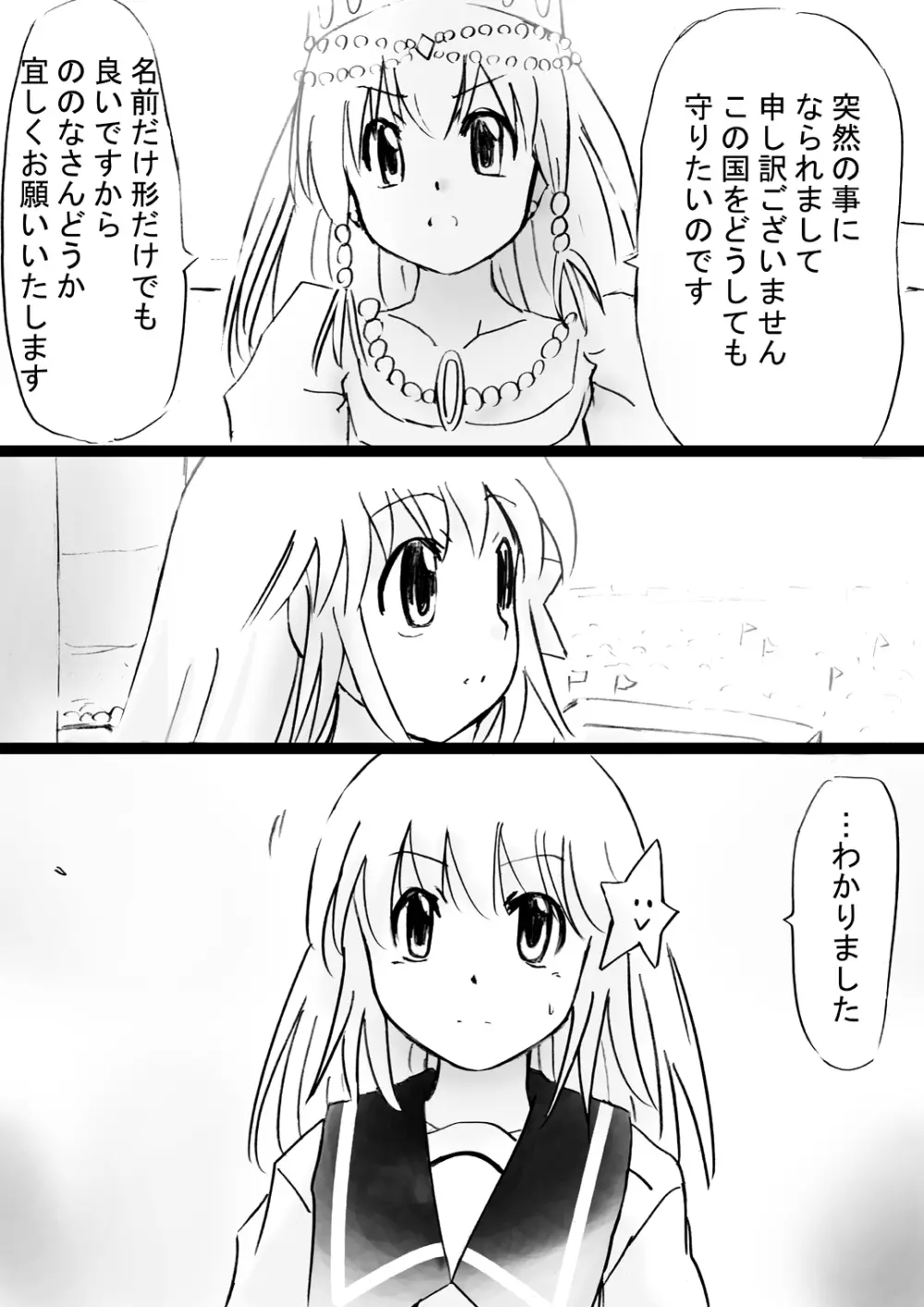 [でんで] 『不思議世界-Mystery World-ののな30』～さゆりちゃん頑張る、死界の大淫魔王の新たなる恐怖～ - page13