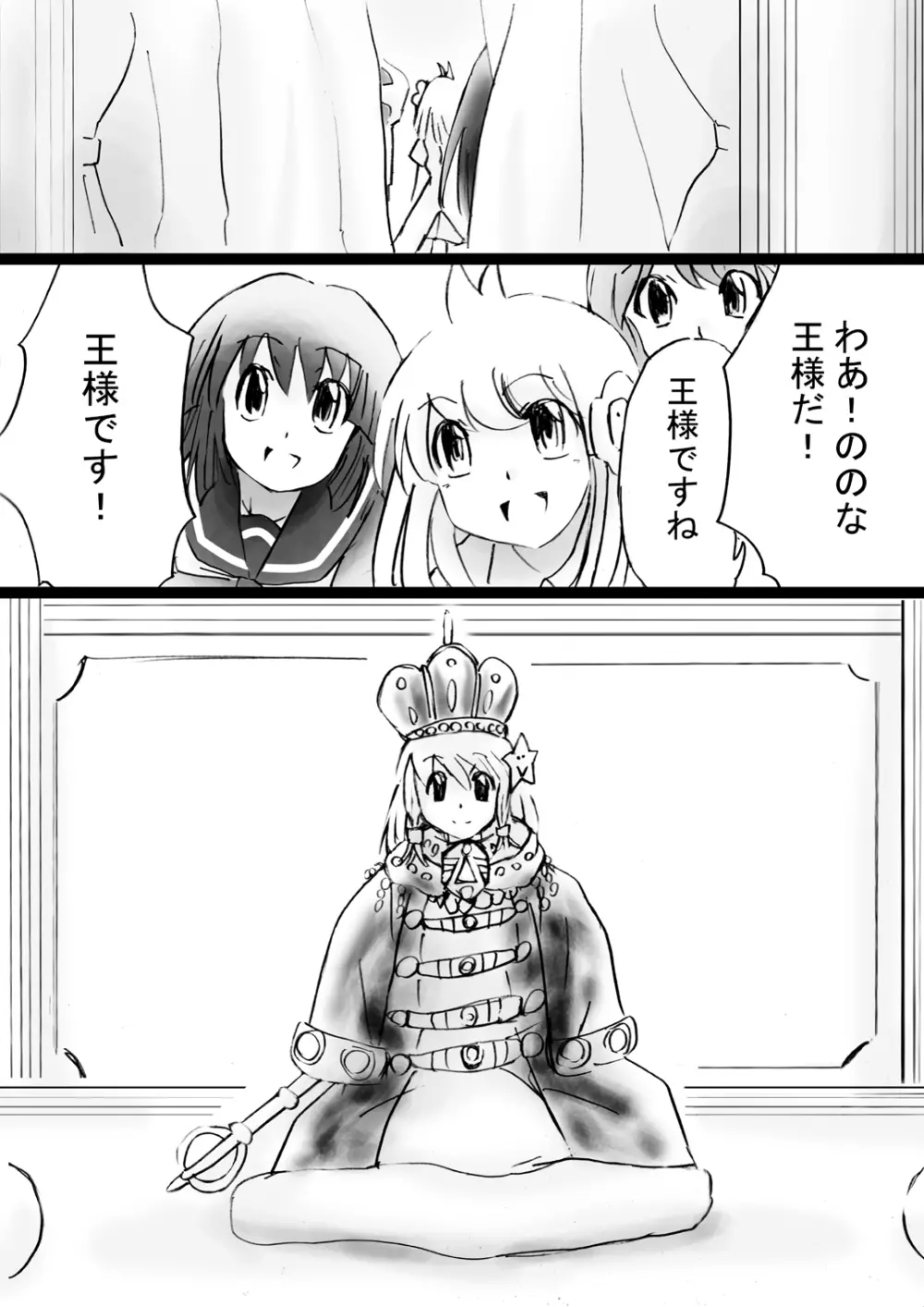 [でんで] 『不思議世界-Mystery World-ののな30』～さゆりちゃん頑張る、死界の大淫魔王の新たなる恐怖～ - page15