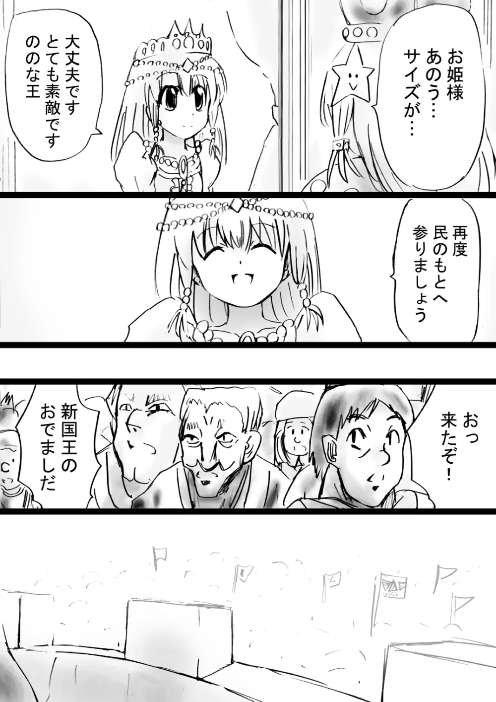 [でんで] 『不思議世界-Mystery World-ののな30』～さゆりちゃん頑張る、死界の大淫魔王の新たなる恐怖～ - page16