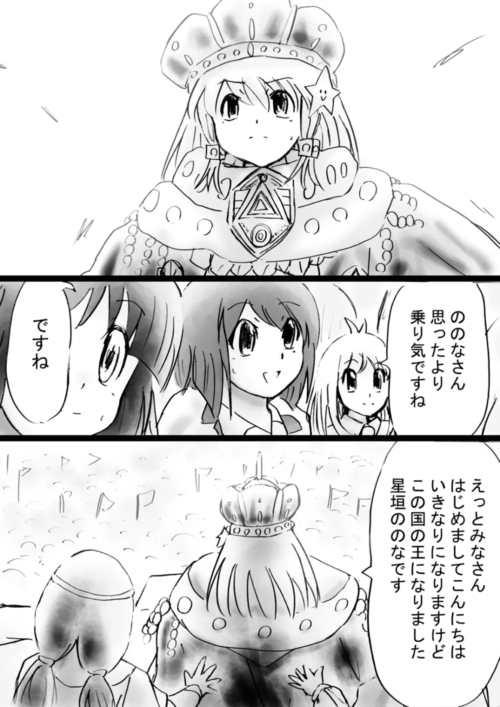 [でんで] 『不思議世界-Mystery World-ののな30』～さゆりちゃん頑張る、死界の大淫魔王の新たなる恐怖～ - page17