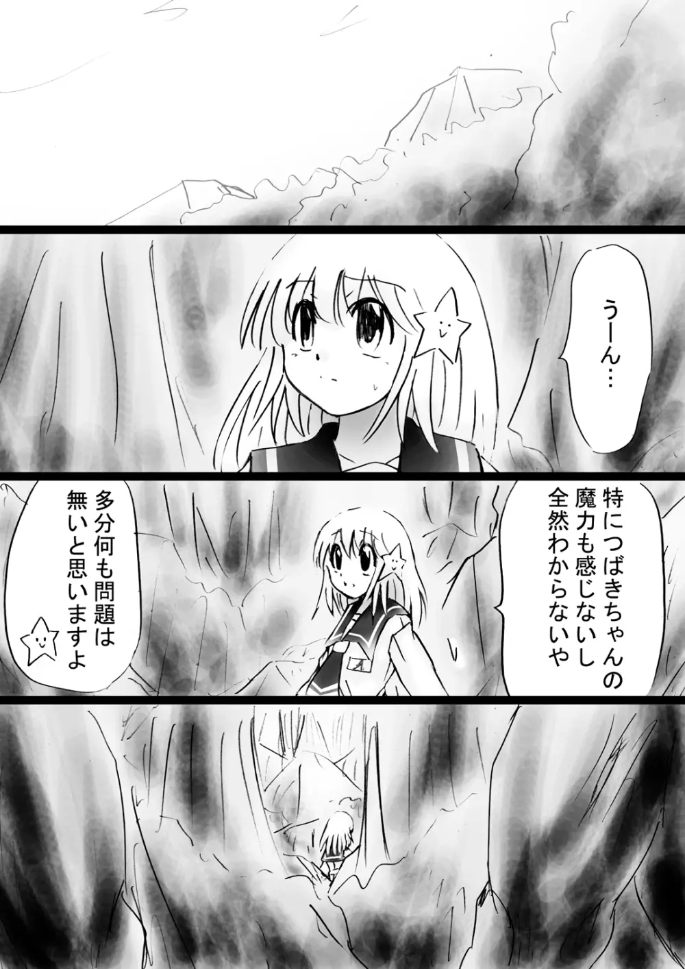 [でんで] 『不思議世界-Mystery World-ののな30』～さゆりちゃん頑張る、死界の大淫魔王の新たなる恐怖～ - page179