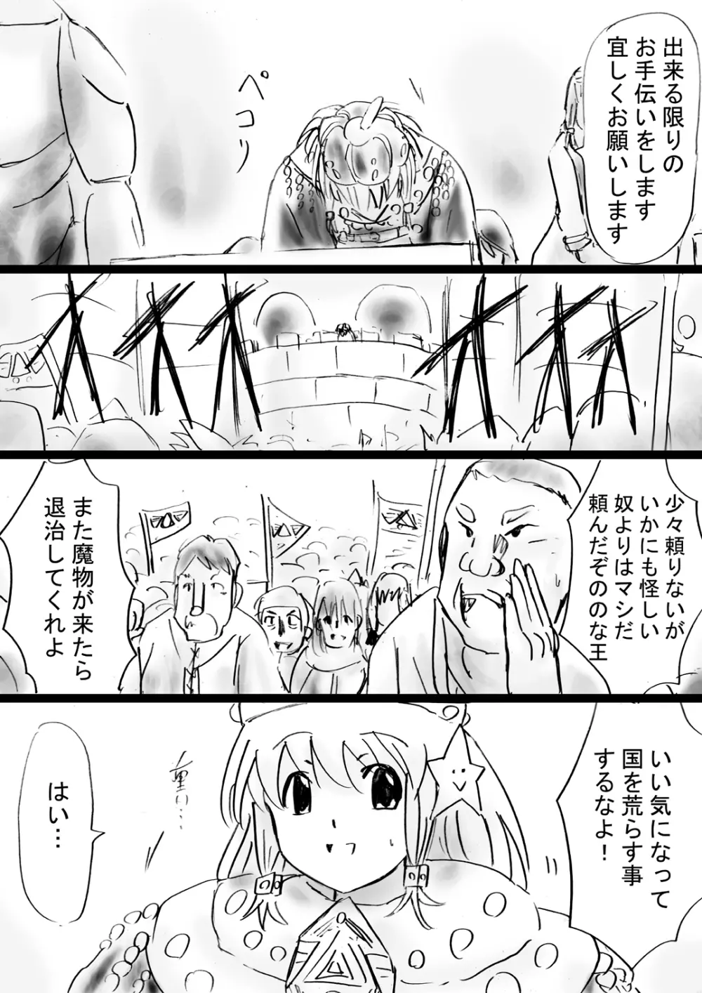 [でんで] 『不思議世界-Mystery World-ののな30』～さゆりちゃん頑張る、死界の大淫魔王の新たなる恐怖～ - page18