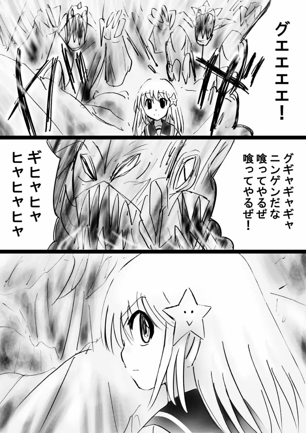 [でんで] 『不思議世界-Mystery World-ののな30』～さゆりちゃん頑張る、死界の大淫魔王の新たなる恐怖～ - page180