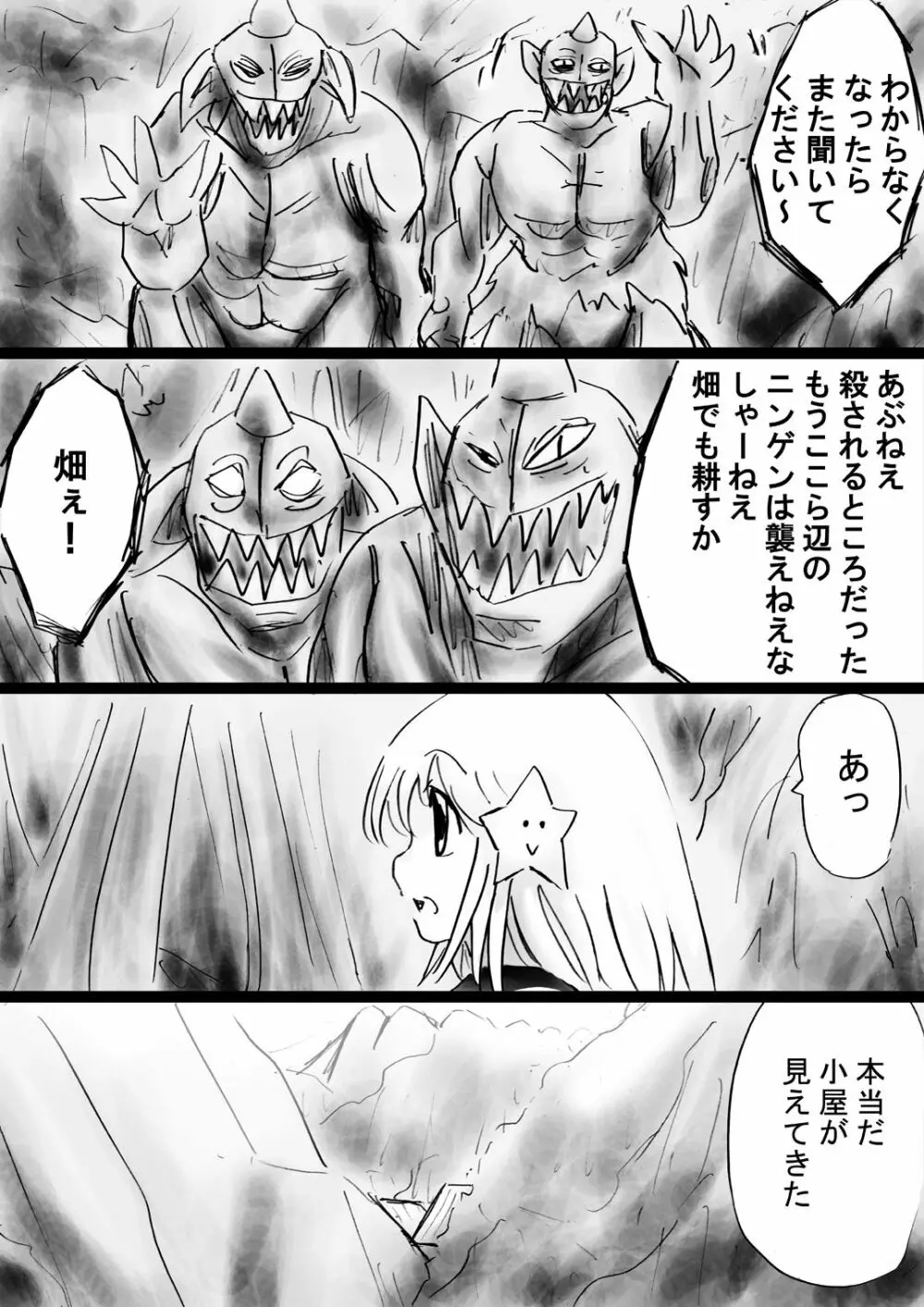 [でんで] 『不思議世界-Mystery World-ののな30』～さゆりちゃん頑張る、死界の大淫魔王の新たなる恐怖～ - page184