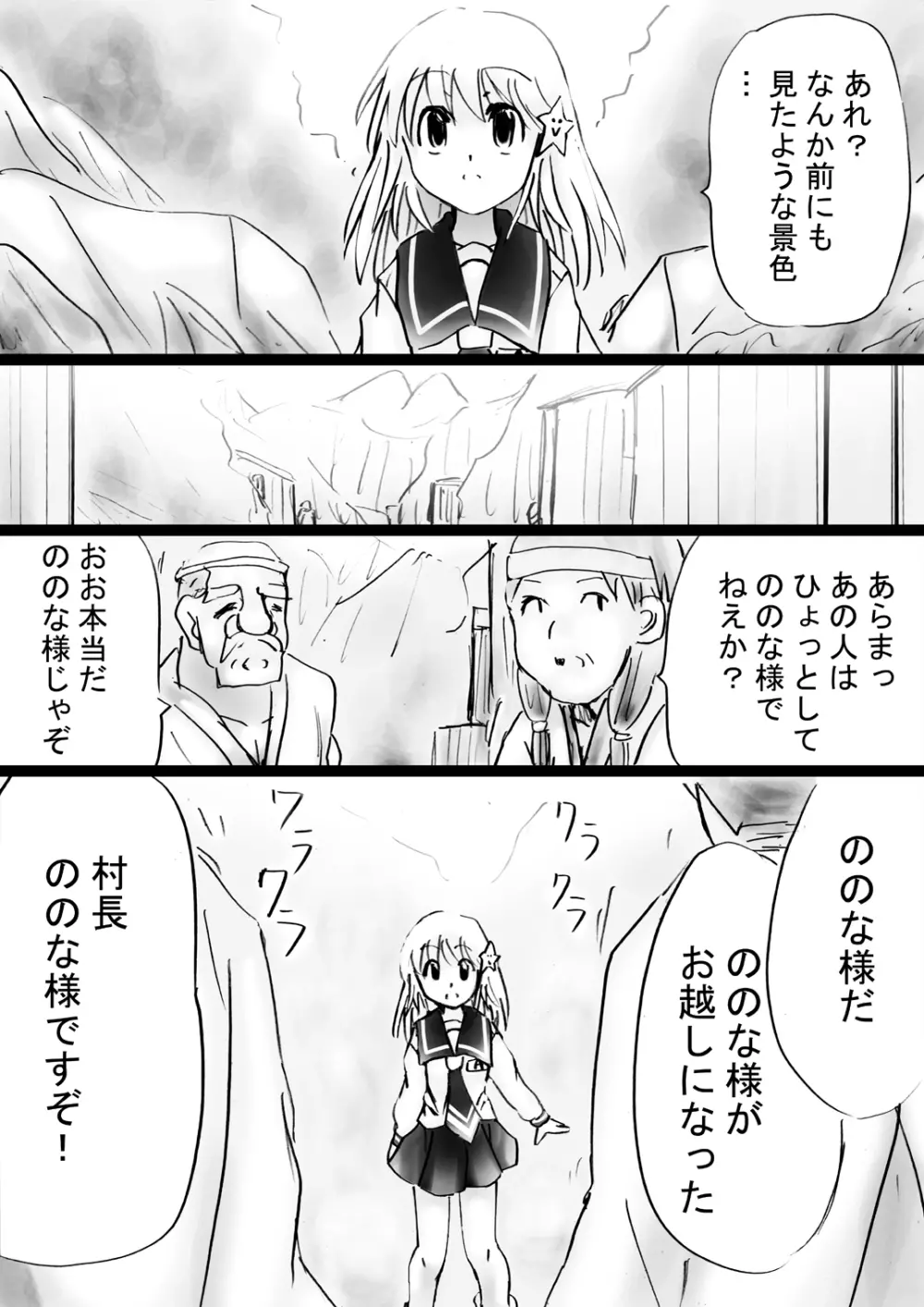 [でんで] 『不思議世界-Mystery World-ののな30』～さゆりちゃん頑張る、死界の大淫魔王の新たなる恐怖～ - page185