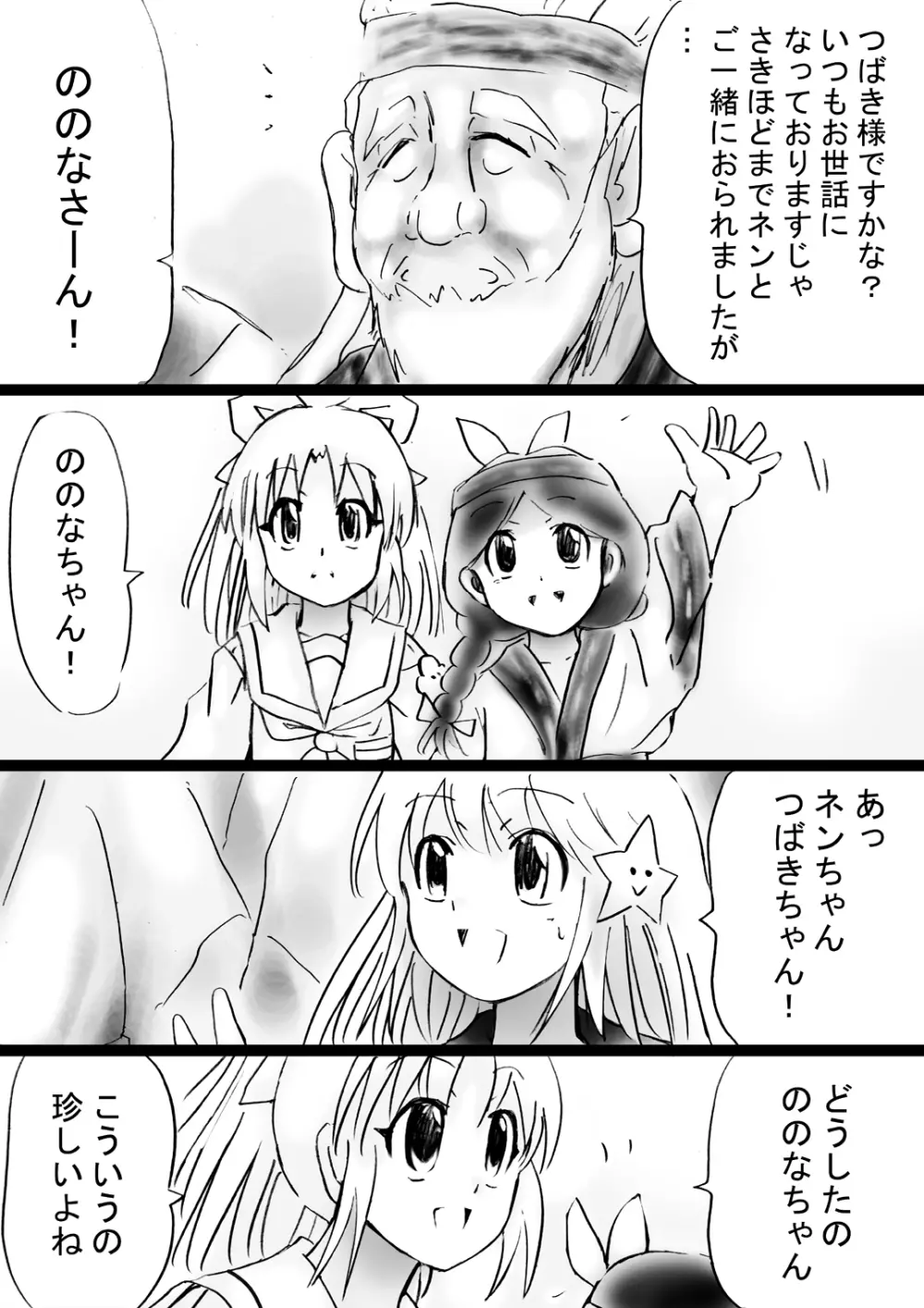 [でんで] 『不思議世界-Mystery World-ののな30』～さゆりちゃん頑張る、死界の大淫魔王の新たなる恐怖～ - page187