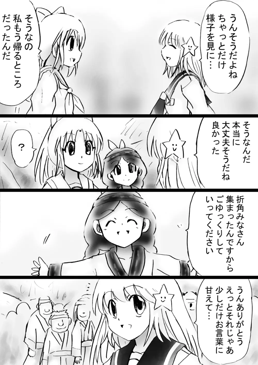 [でんで] 『不思議世界-Mystery World-ののな30』～さゆりちゃん頑張る、死界の大淫魔王の新たなる恐怖～ - page188