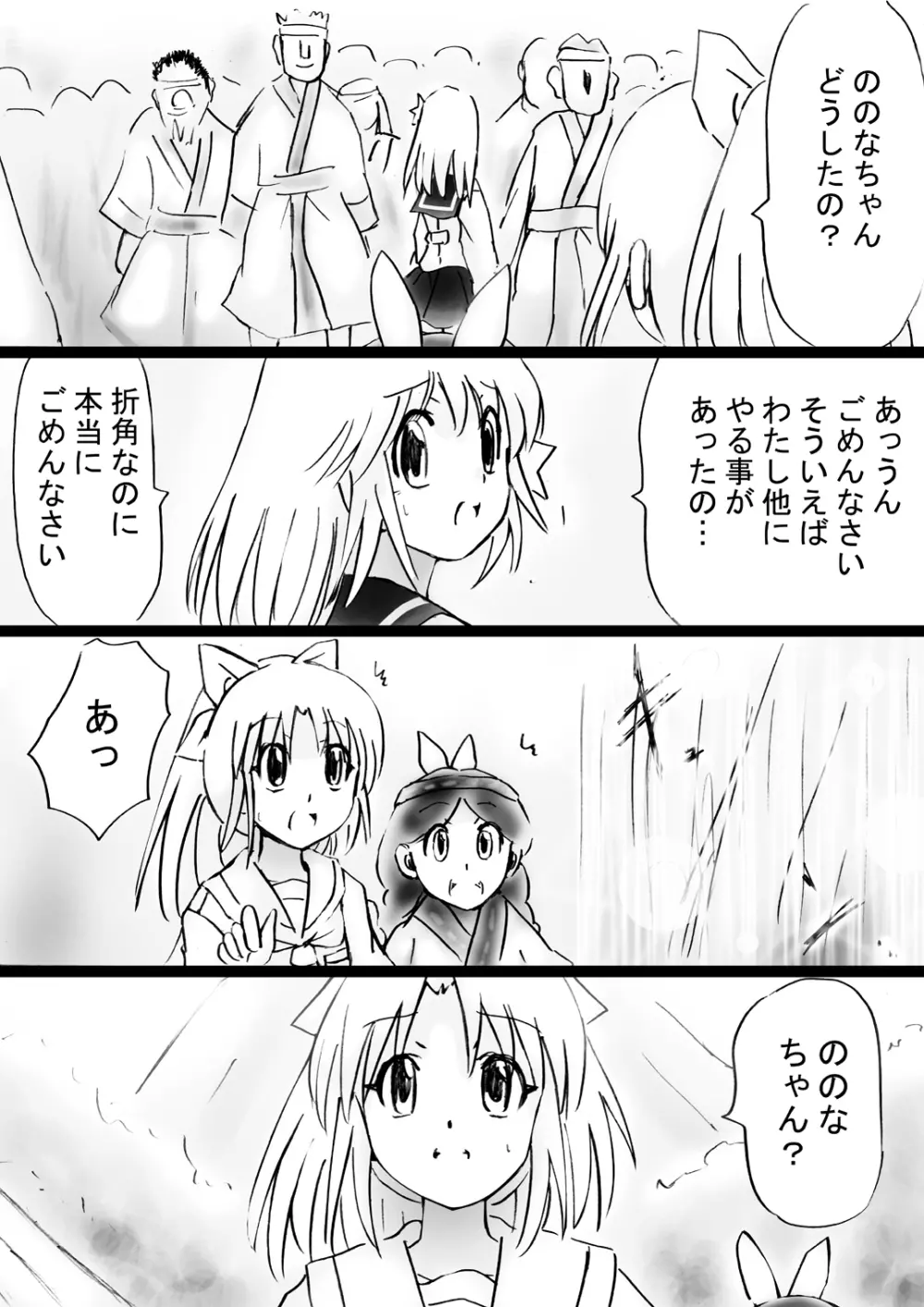 [でんで] 『不思議世界-Mystery World-ののな30』～さゆりちゃん頑張る、死界の大淫魔王の新たなる恐怖～ - page189