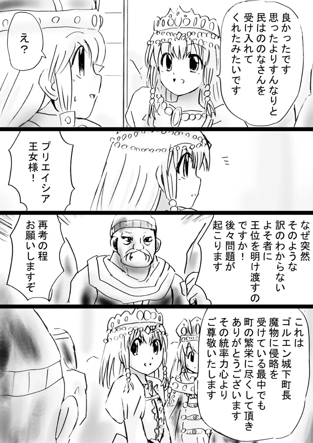 [でんで] 『不思議世界-Mystery World-ののな30』～さゆりちゃん頑張る、死界の大淫魔王の新たなる恐怖～ - page19
