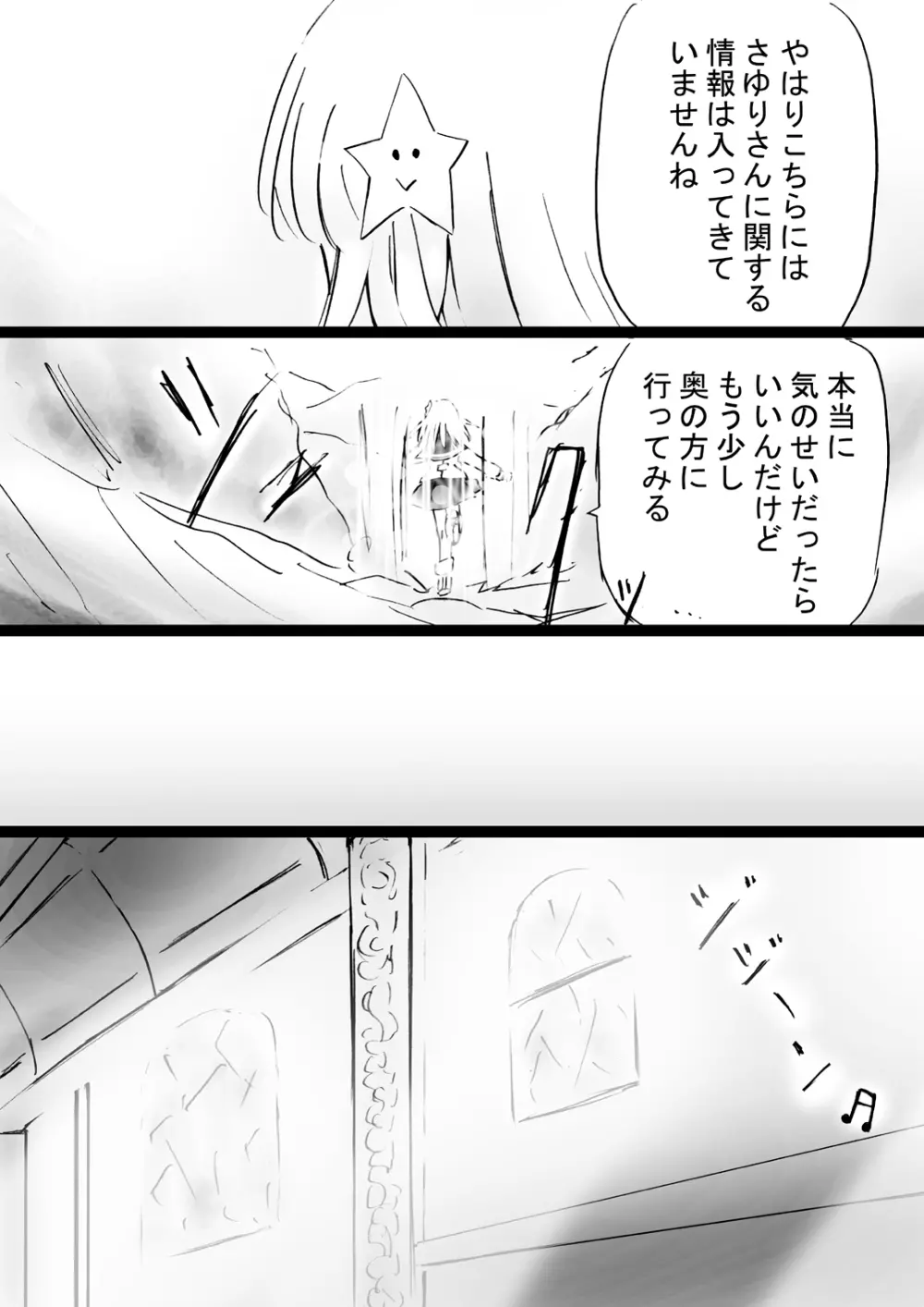 [でんで] 『不思議世界-Mystery World-ののな30』～さゆりちゃん頑張る、死界の大淫魔王の新たなる恐怖～ - page191