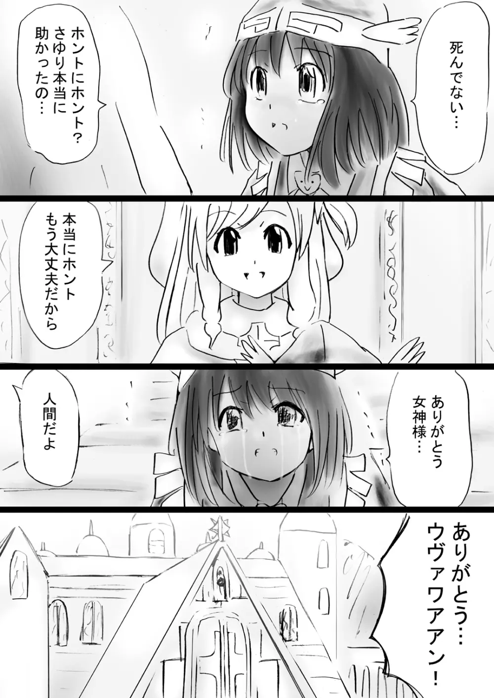 [でんで] 『不思議世界-Mystery World-ののな30』～さゆりちゃん頑張る、死界の大淫魔王の新たなる恐怖～ - page194