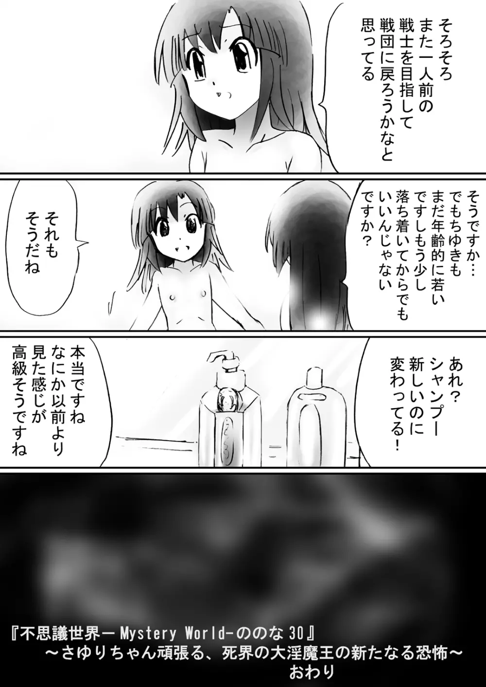 [でんで] 『不思議世界-Mystery World-ののな30』～さゆりちゃん頑張る、死界の大淫魔王の新たなる恐怖～ - page197