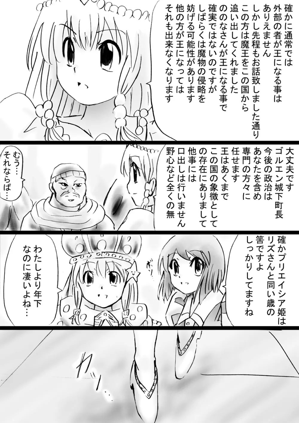[でんで] 『不思議世界-Mystery World-ののな30』～さゆりちゃん頑張る、死界の大淫魔王の新たなる恐怖～ - page20