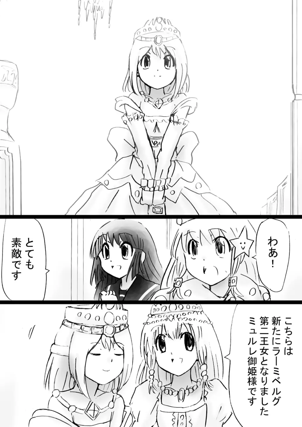 [でんで] 『不思議世界-Mystery World-ののな30』～さゆりちゃん頑張る、死界の大淫魔王の新たなる恐怖～ - page21