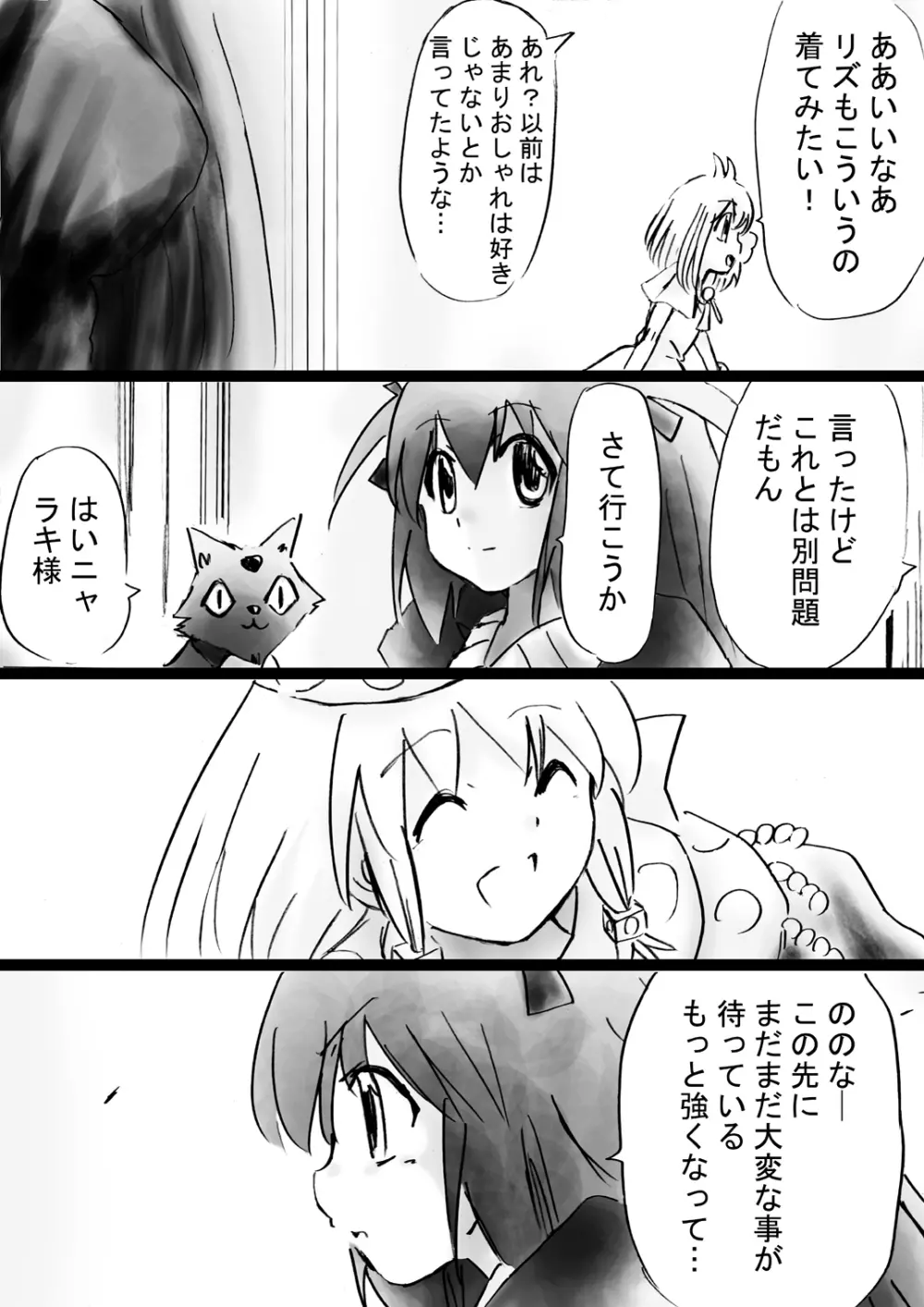 [でんで] 『不思議世界-Mystery World-ののな30』～さゆりちゃん頑張る、死界の大淫魔王の新たなる恐怖～ - page22
