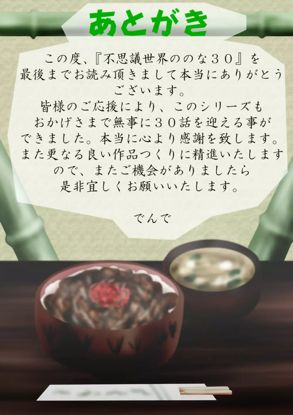 [でんで] 『不思議世界-Mystery World-ののな30』～さゆりちゃん頑張る、死界の大淫魔王の新たなる恐怖～ - page229