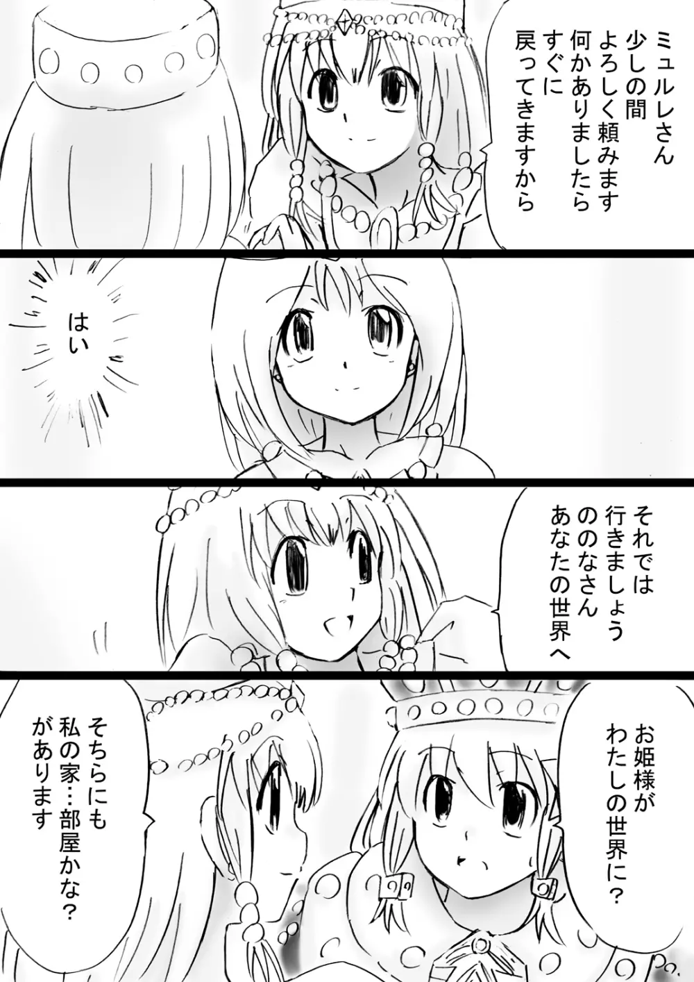 [でんで] 『不思議世界-Mystery World-ののな30』～さゆりちゃん頑張る、死界の大淫魔王の新たなる恐怖～ - page23