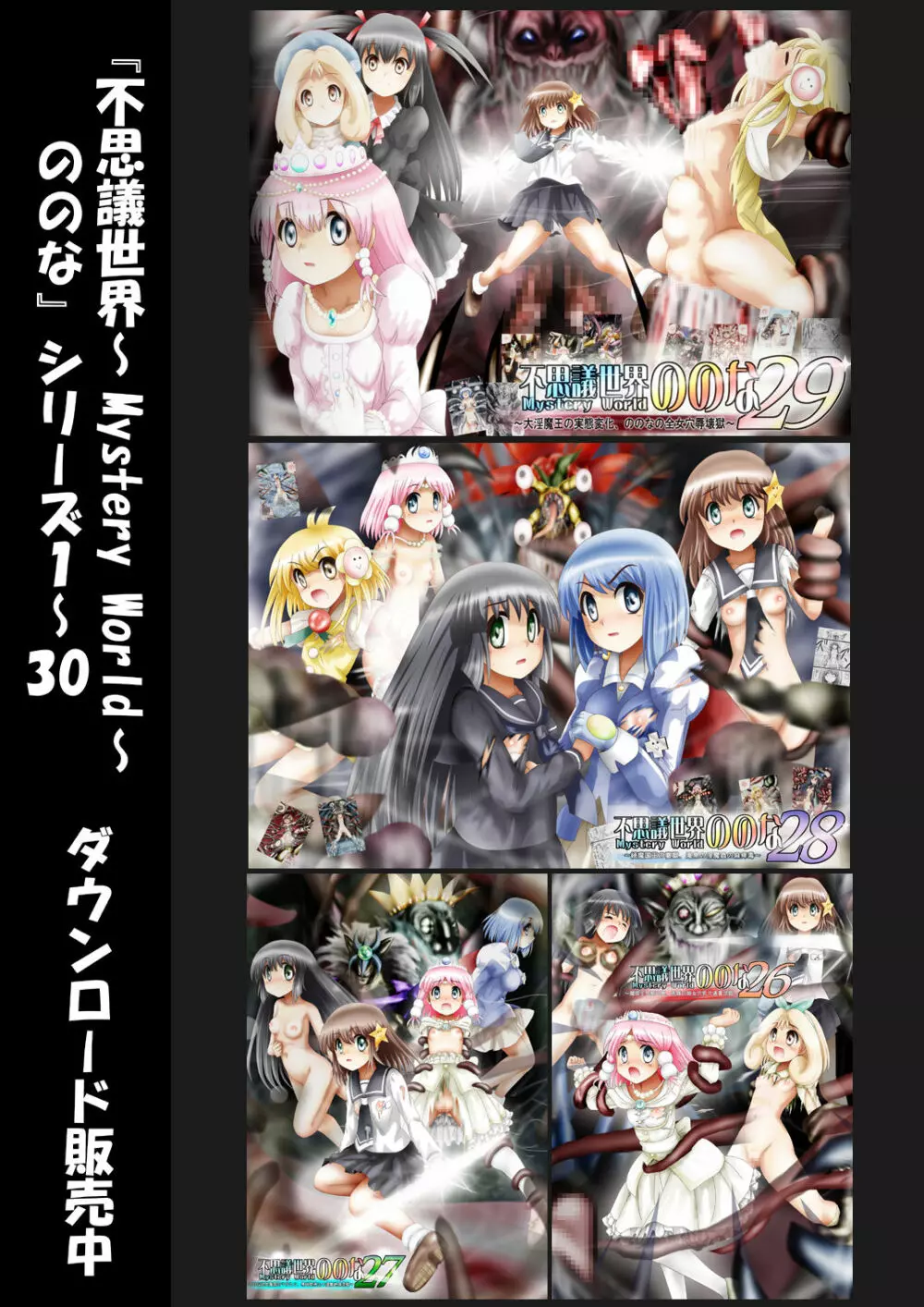 [でんで] 『不思議世界-Mystery World-ののな30』～さゆりちゃん頑張る、死界の大淫魔王の新たなる恐怖～ - page230