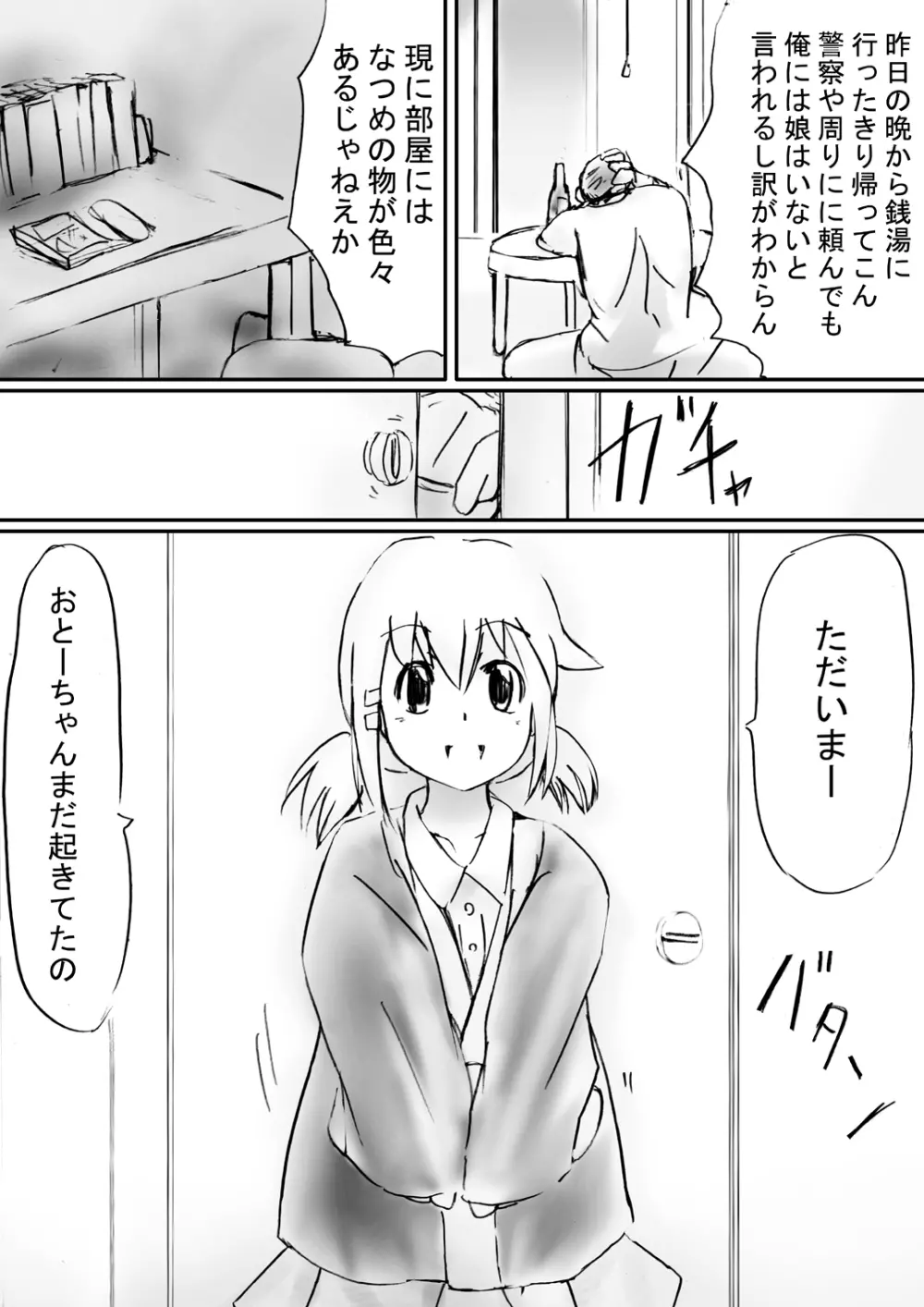 [でんで] 『不思議世界-Mystery World-ののな30』～さゆりちゃん頑張る、死界の大淫魔王の新たなる恐怖～ - page25