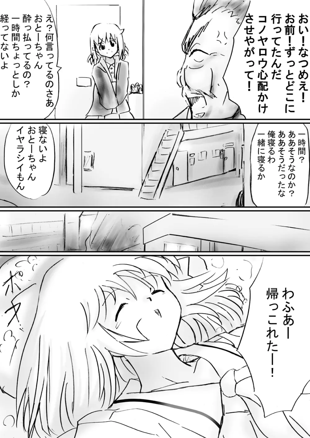 [でんで] 『不思議世界-Mystery World-ののな30』～さゆりちゃん頑張る、死界の大淫魔王の新たなる恐怖～ - page26