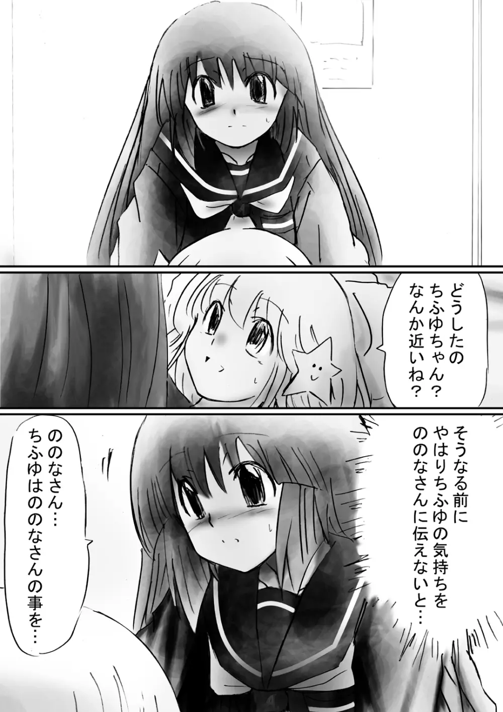 [でんで] 『不思議世界-Mystery World-ののな30』～さゆりちゃん頑張る、死界の大淫魔王の新たなる恐怖～ - page28