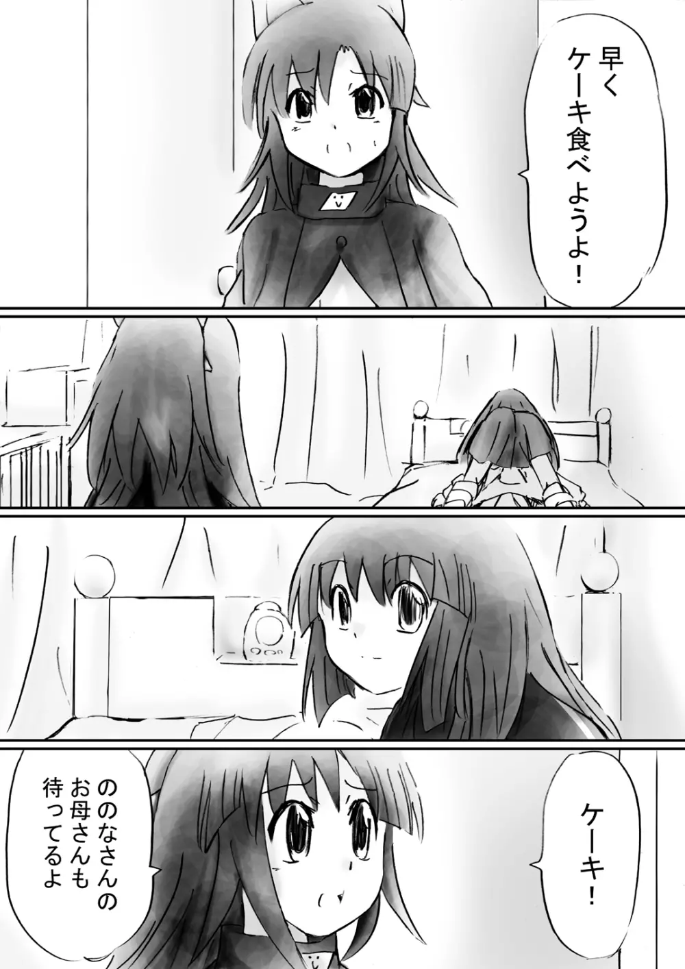 [でんで] 『不思議世界-Mystery World-ののな30』～さゆりちゃん頑張る、死界の大淫魔王の新たなる恐怖～ - page29