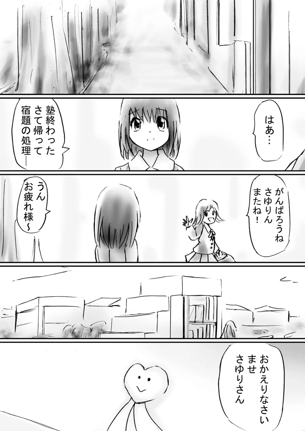 [でんで] 『不思議世界-Mystery World-ののな30』～さゆりちゃん頑張る、死界の大淫魔王の新たなる恐怖～ - page30