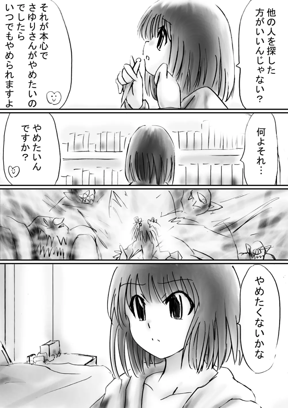 [でんで] 『不思議世界-Mystery World-ののな30』～さゆりちゃん頑張る、死界の大淫魔王の新たなる恐怖～ - page32