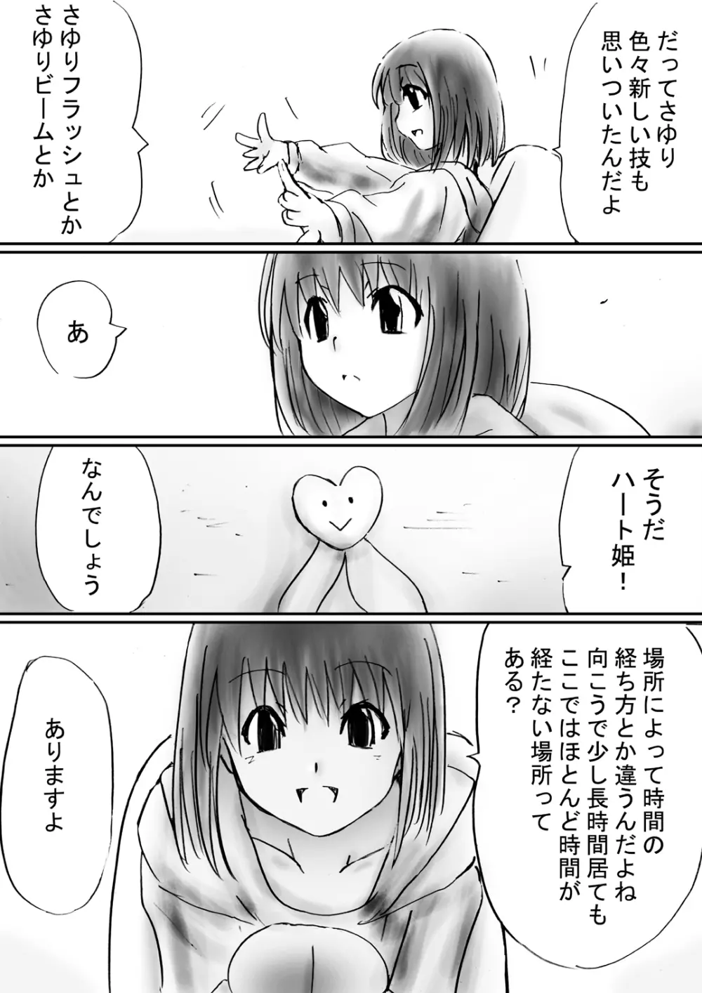 [でんで] 『不思議世界-Mystery World-ののな30』～さゆりちゃん頑張る、死界の大淫魔王の新たなる恐怖～ - page33