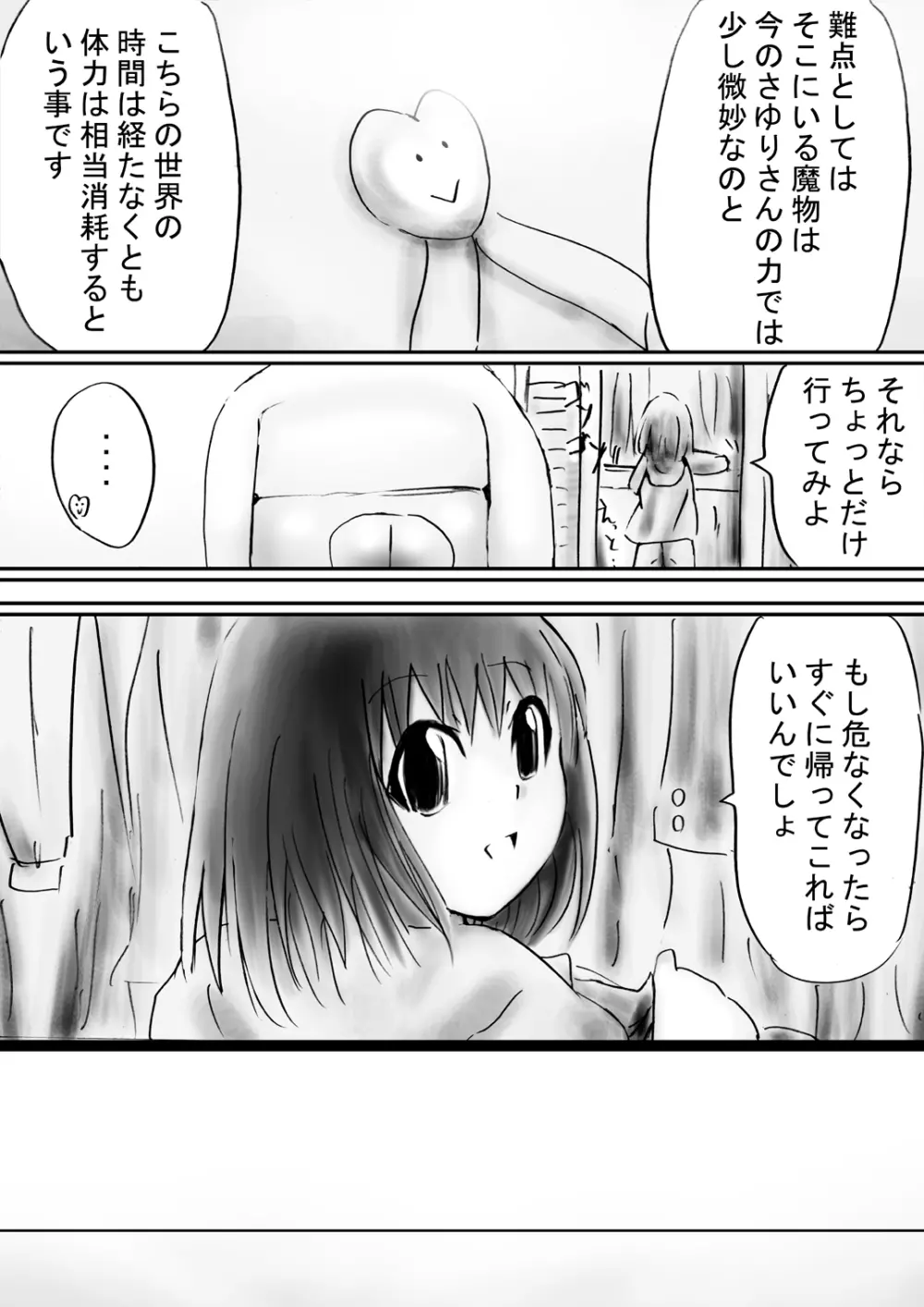[でんで] 『不思議世界-Mystery World-ののな30』～さゆりちゃん頑張る、死界の大淫魔王の新たなる恐怖～ - page34
