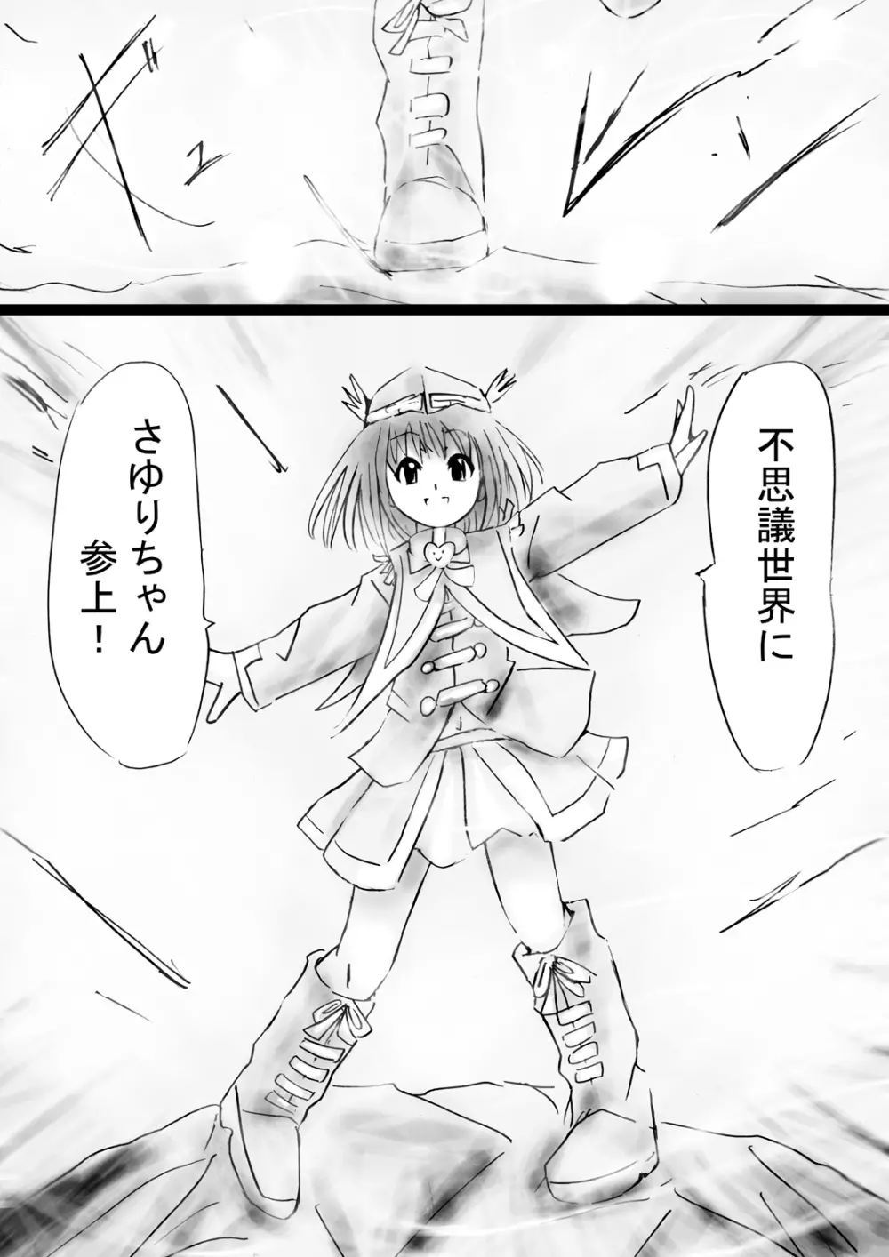 [でんで] 『不思議世界-Mystery World-ののな30』～さゆりちゃん頑張る、死界の大淫魔王の新たなる恐怖～ - page35