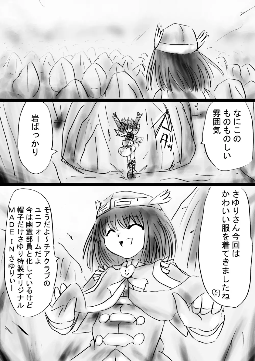 [でんで] 『不思議世界-Mystery World-ののな30』～さゆりちゃん頑張る、死界の大淫魔王の新たなる恐怖～ - page36