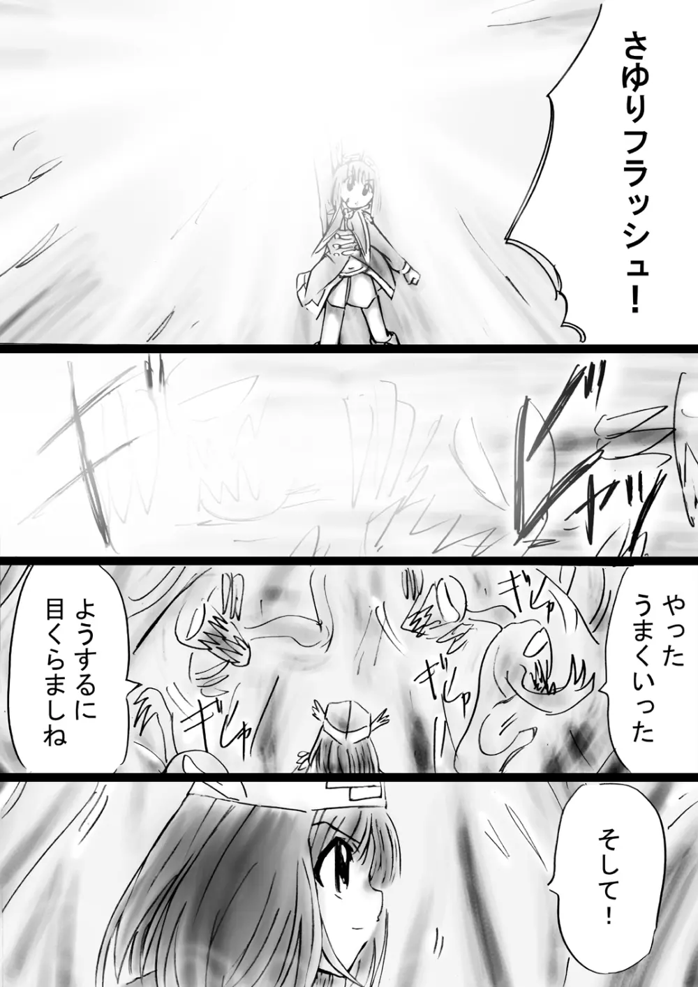 [でんで] 『不思議世界-Mystery World-ののな30』～さゆりちゃん頑張る、死界の大淫魔王の新たなる恐怖～ - page40
