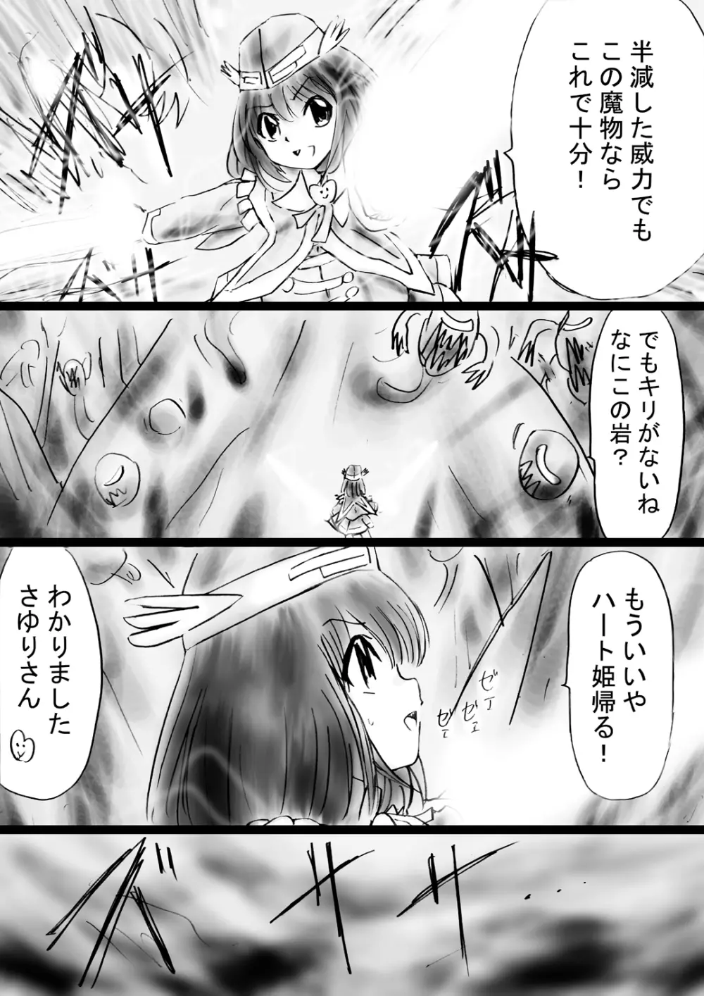 [でんで] 『不思議世界-Mystery World-ののな30』～さゆりちゃん頑張る、死界の大淫魔王の新たなる恐怖～ - page43