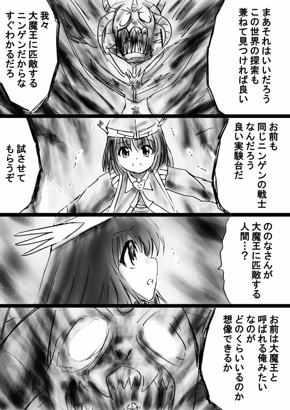 [でんで] 『不思議世界-Mystery World-ののな30』～さゆりちゃん頑張る、死界の大淫魔王の新たなる恐怖～ - page47