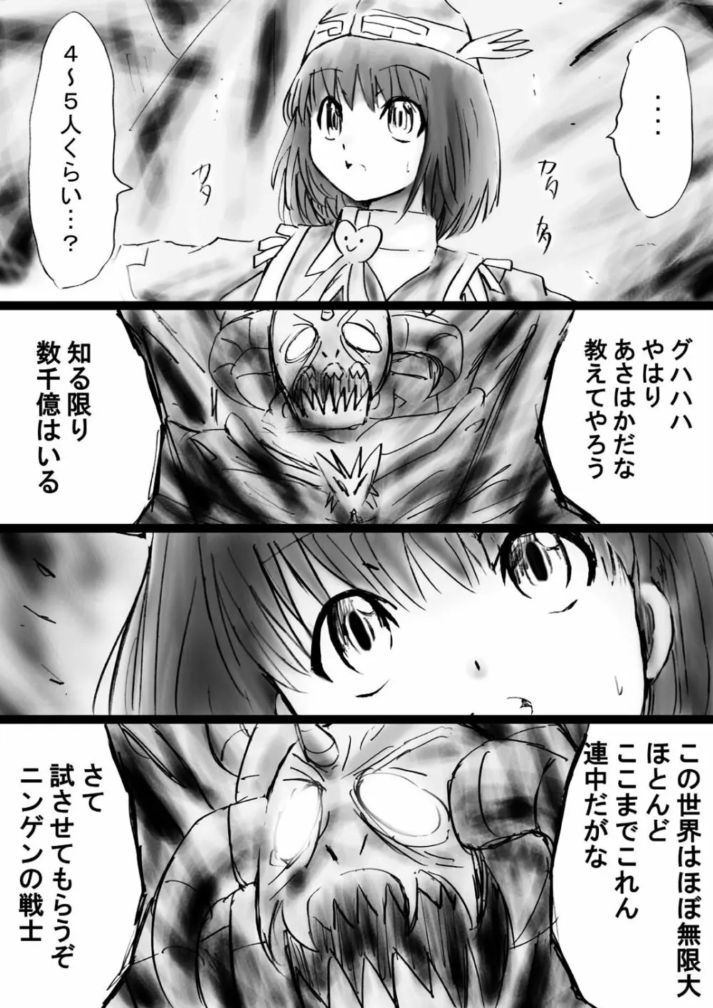 [でんで] 『不思議世界-Mystery World-ののな30』～さゆりちゃん頑張る、死界の大淫魔王の新たなる恐怖～ - page48